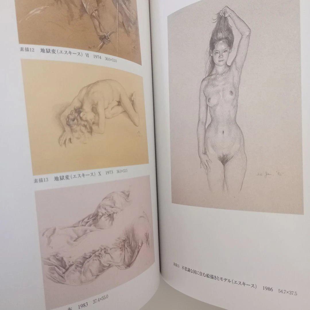 写実の精髄/牧野邦夫画集