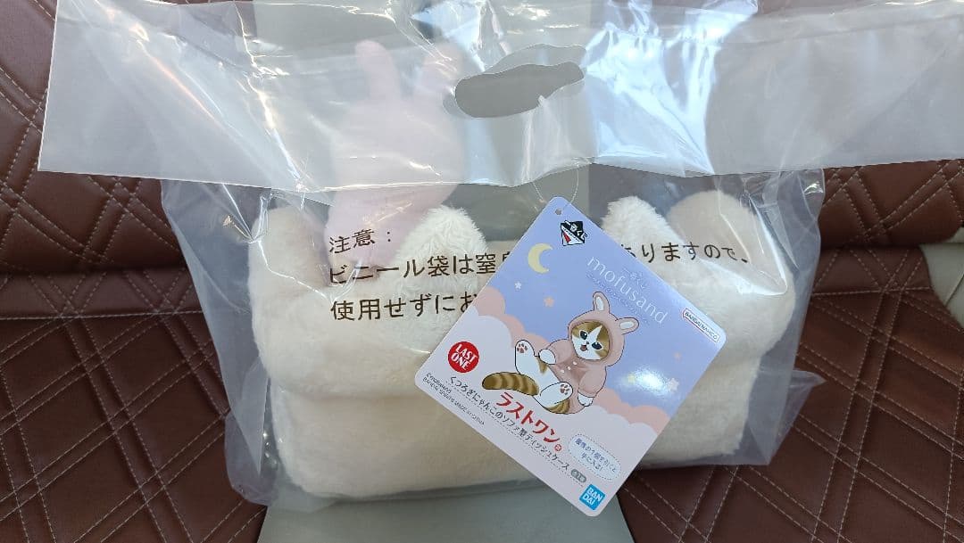 mofusand 一番くじ ラストワン賞
