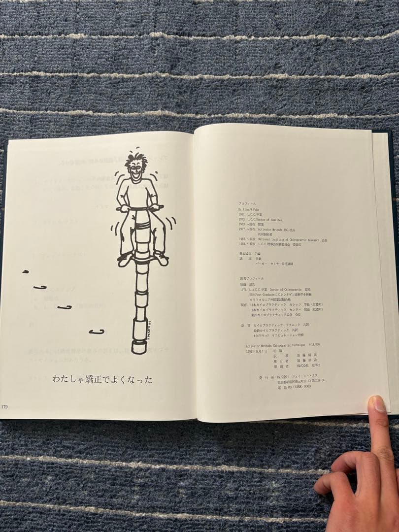 アクティベーター カイロプラクティック テクニック 専門書