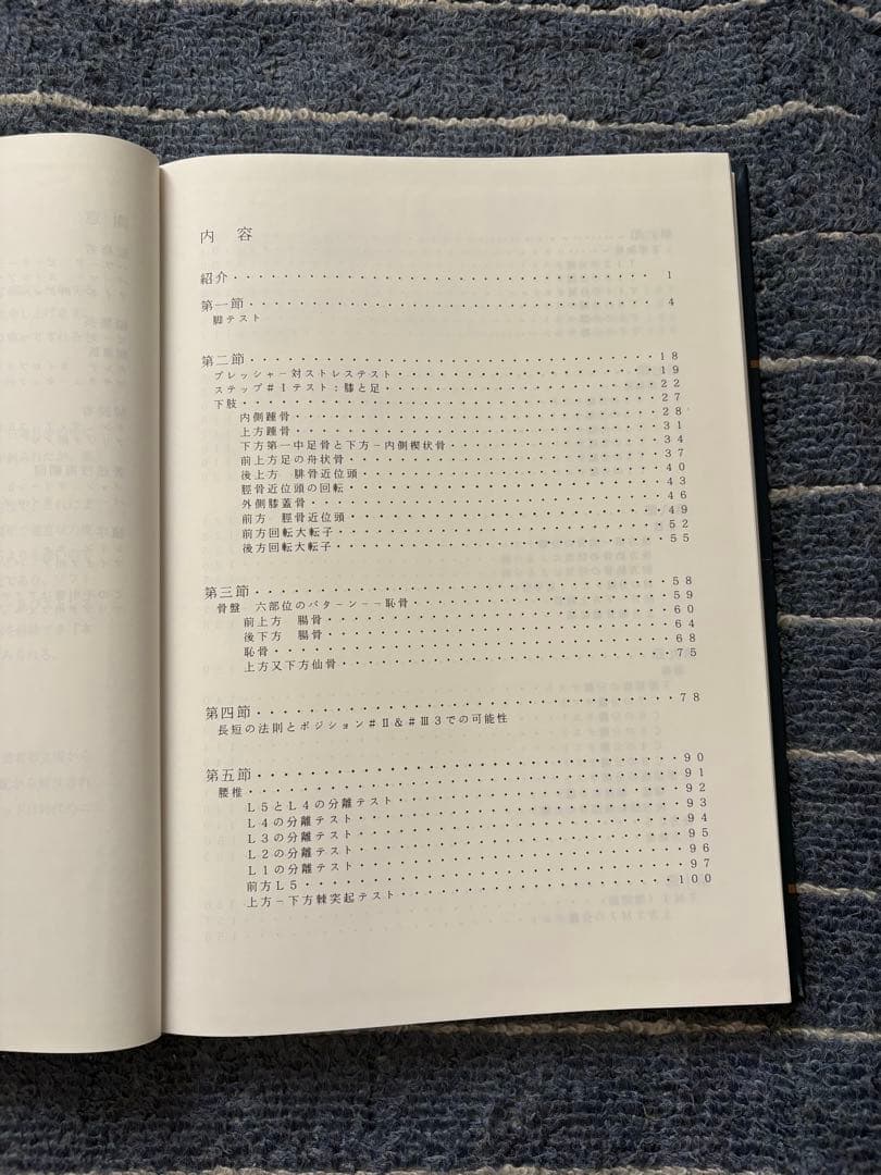 アクティベーター カイロプラクティック テクニック 専門書