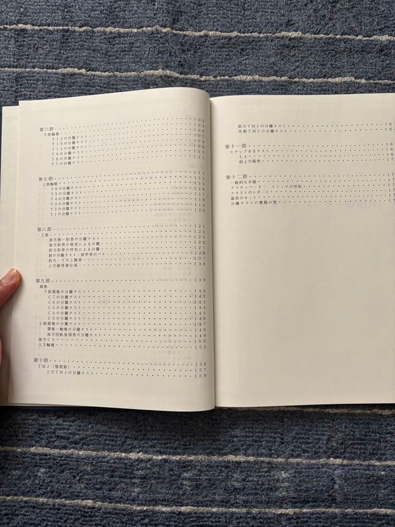 アクティベーター カイロプラクティック テクニック 専門書