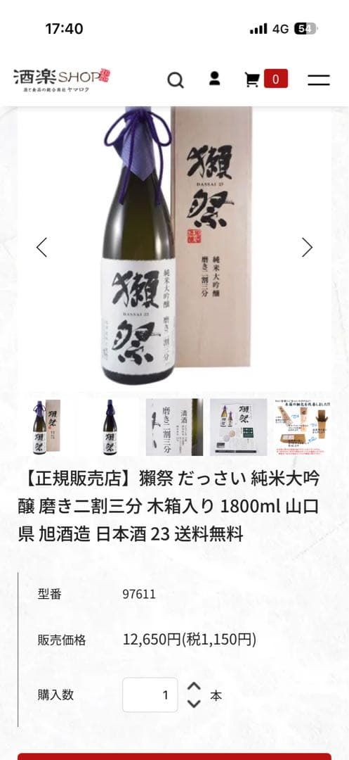 獺祭 磨き二割三分 1800ml