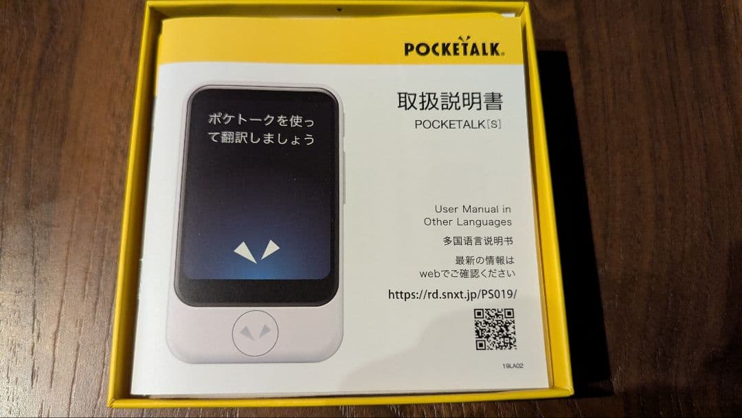 POCKETALK S ゴールド 翻訳機