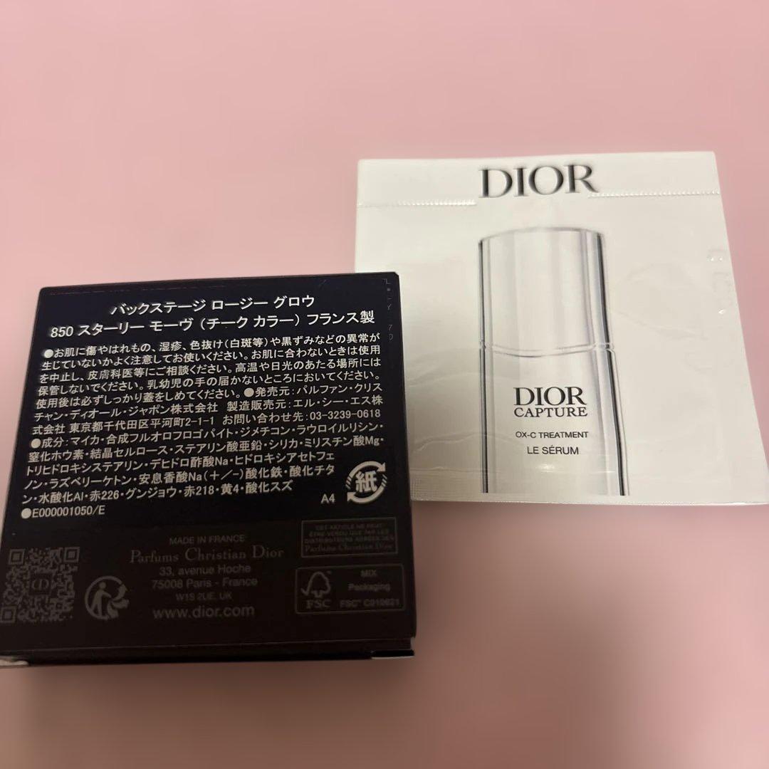 ディオールバックステージ ロージー グロウ 850 スターリーモーヴ