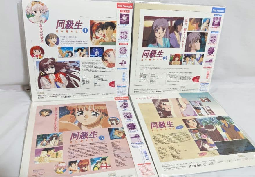 同級生 夏の終わりに レーザーディスク 1〜3+ファイナル