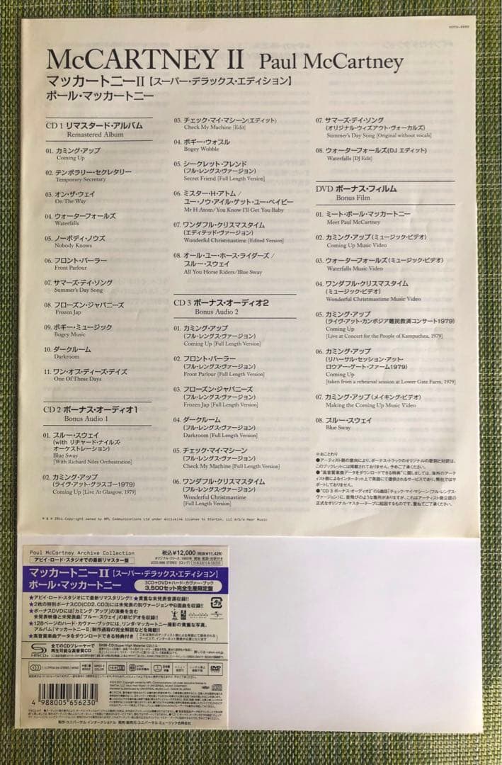 【日本盤3SHMCD/1DVD】ポール・マッカートニー II スーパーDE