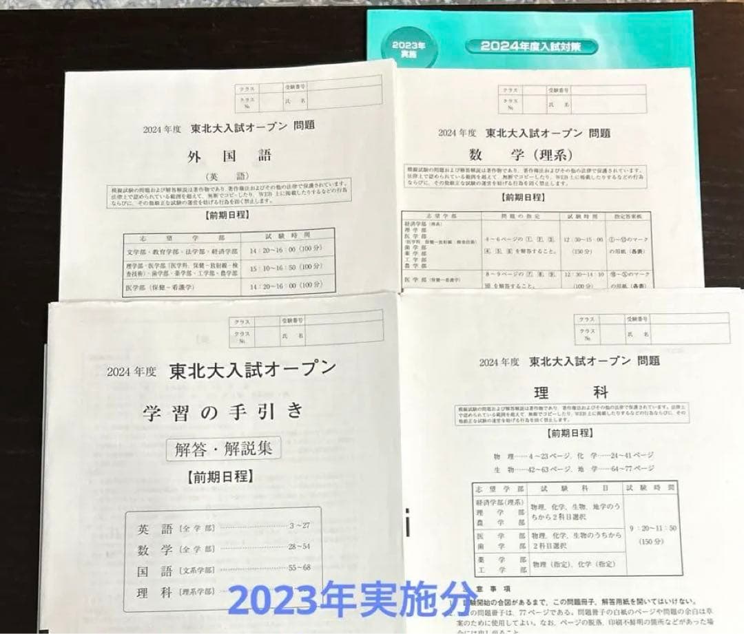 河合塾　東北大オープン　理系模試2020年〜2024年の6回分セット