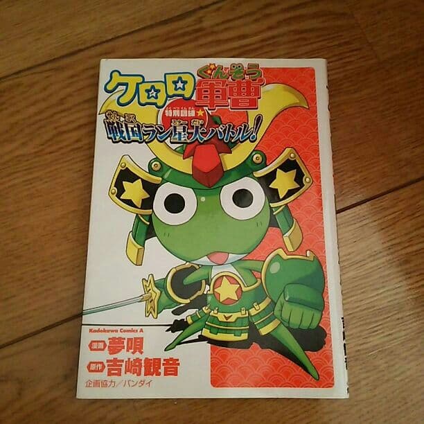 ケロロ軍曹