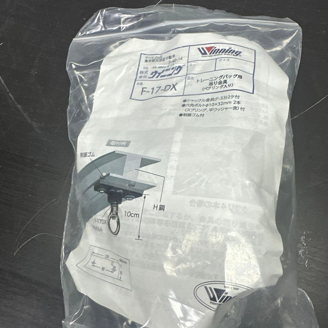 a315 ウイニング トレーニング用吊り金具 F-17-DX