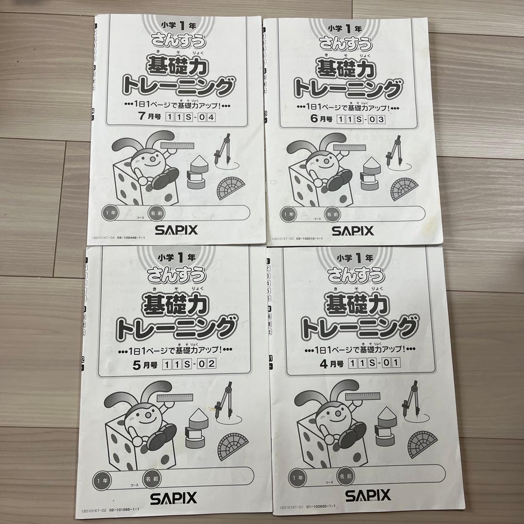 G*s様 sapix小1生2020年入学準備体験講座　&夏講習★テキスト