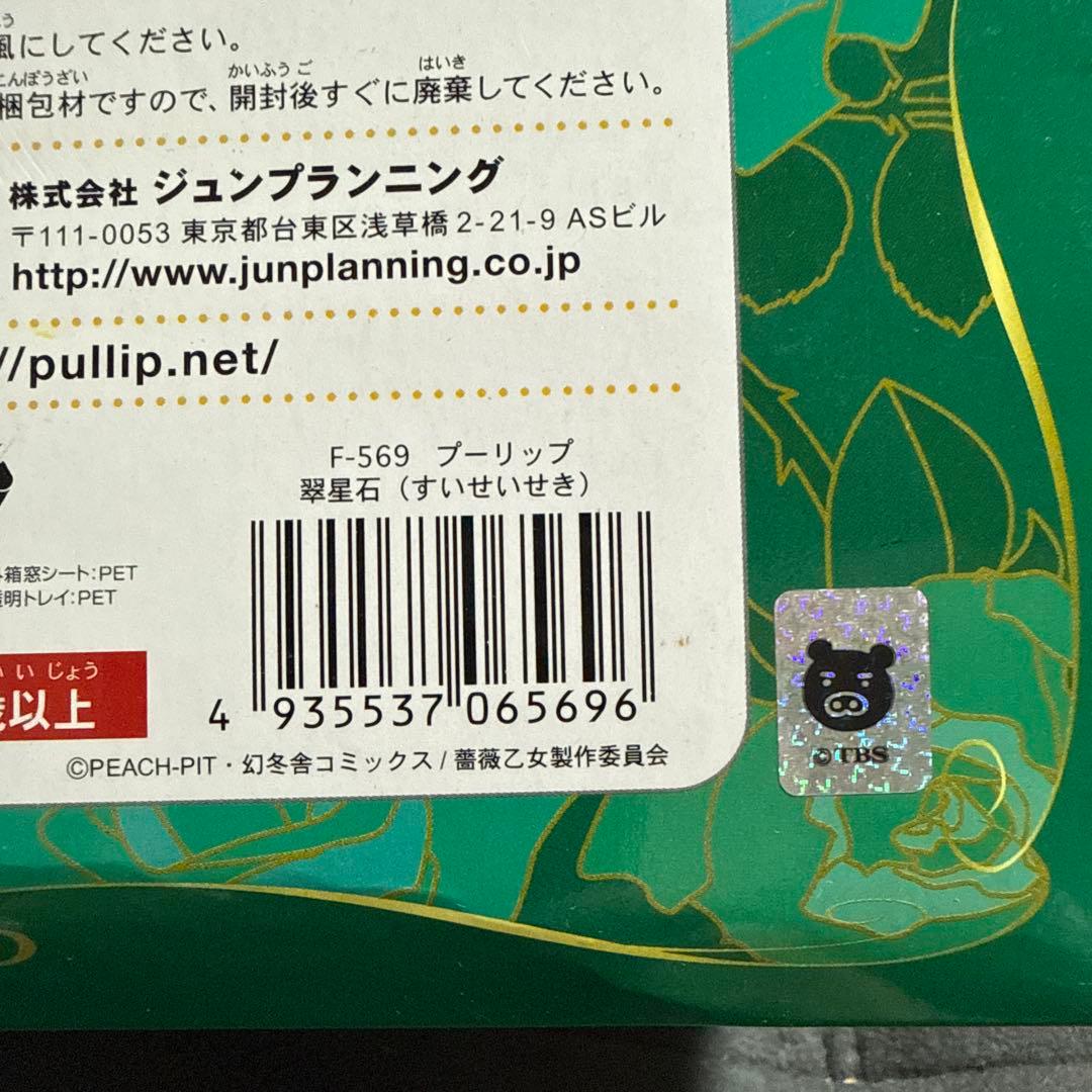 プーリップ　翠星石