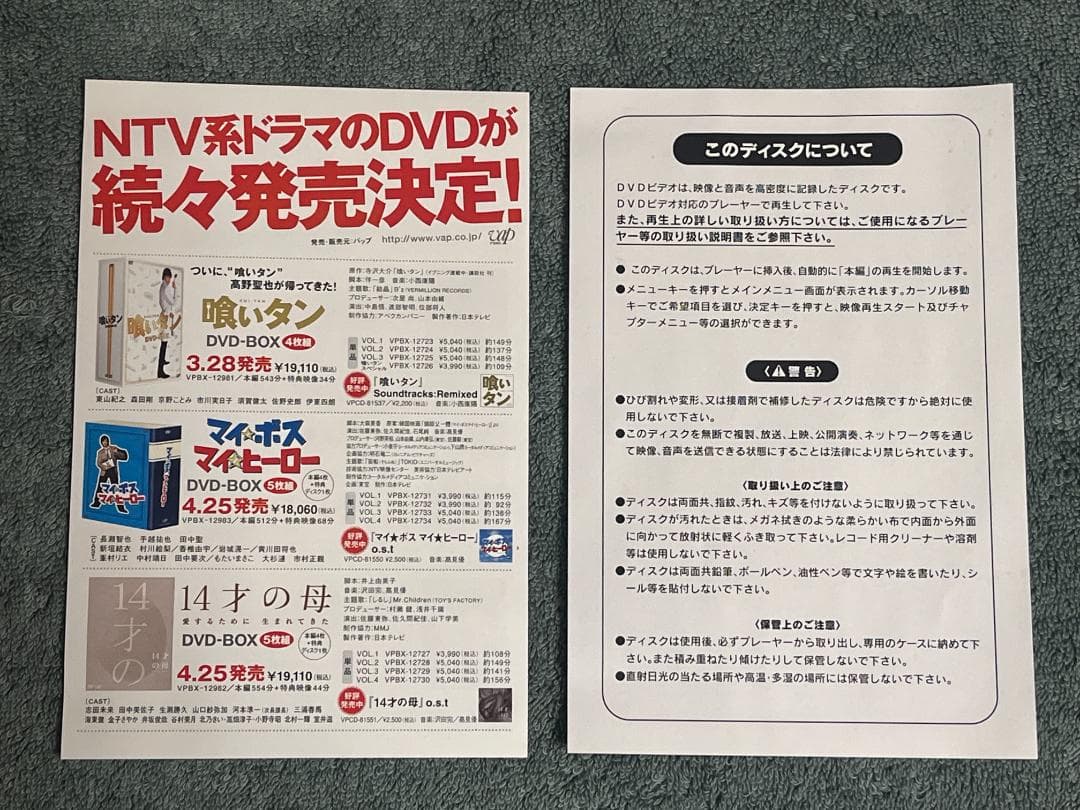 マイボス マイヒーロー DVD-BOX
