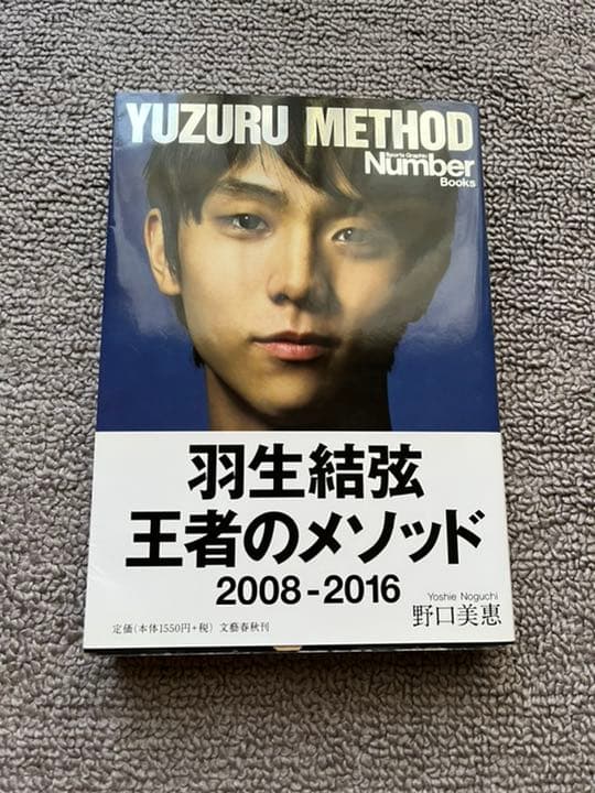 羽生結弦　本