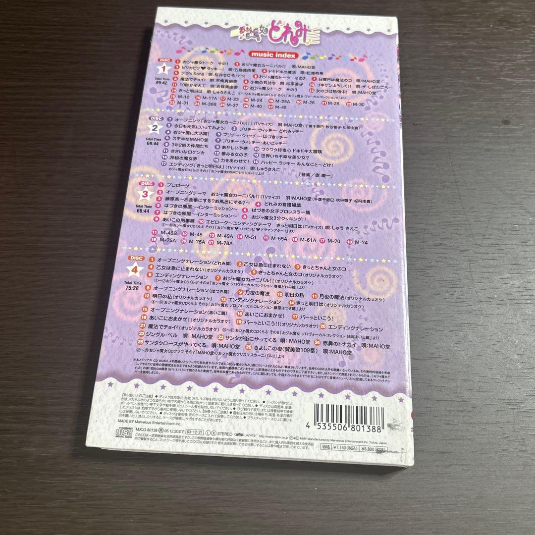 「おジャ魔女どれみ」MEMORIAL CD BOX レア