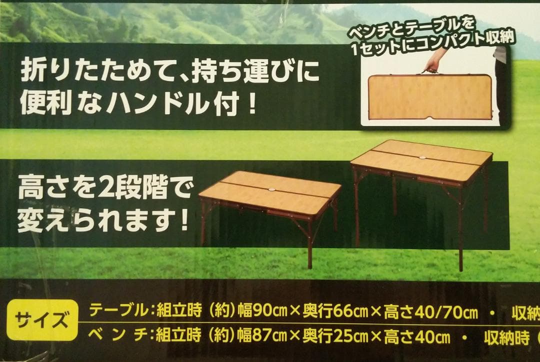 折りたたみテーブル&ベンチセット