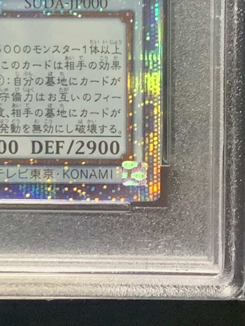 結束と絆の超魔導剣士　クオシク　psa10