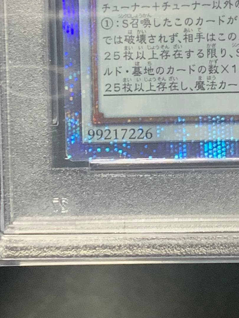 結束と絆の超魔導剣士　クオシク　psa10