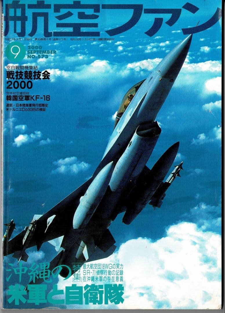 航空ファン2000年9月JWings 1999,5月JWings2004,3月,