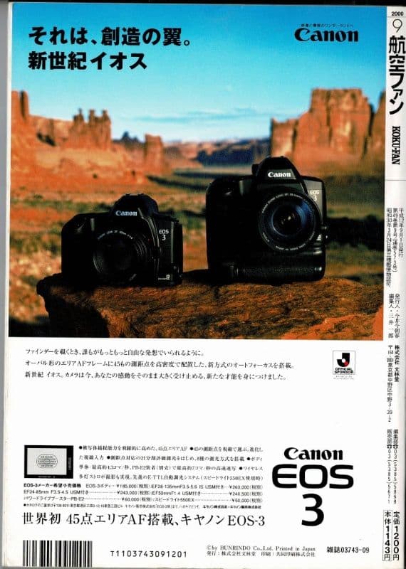 航空ファン2000年9月JWings 1999,5月JWings2004,3月,