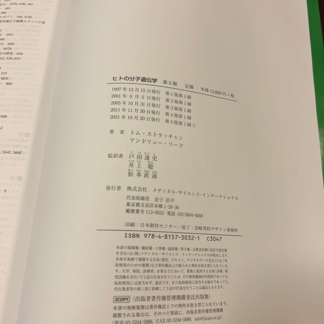 ヒトの分子遺伝学
