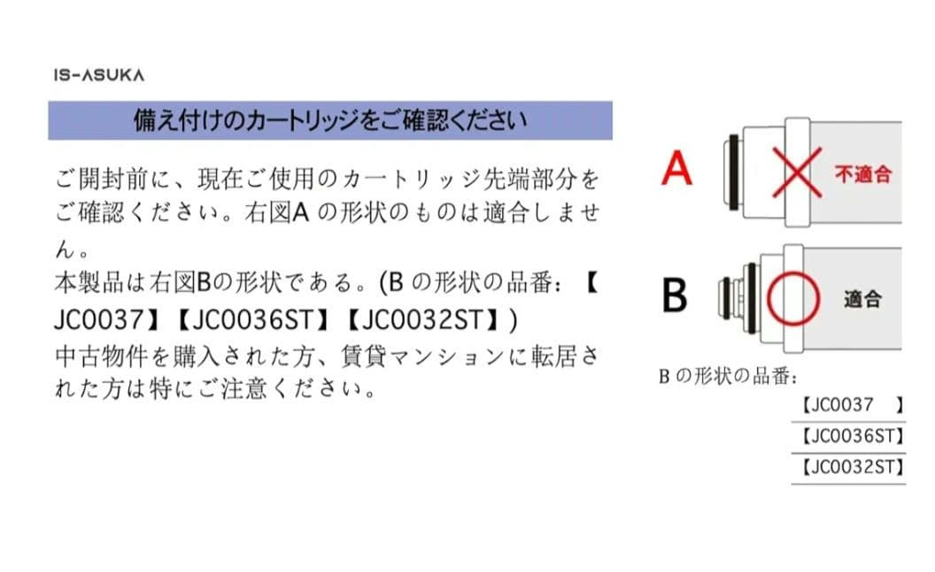 浄水器用カートリッジ JC0037 高除去性能タイプ 16物質除去 (3個入り)