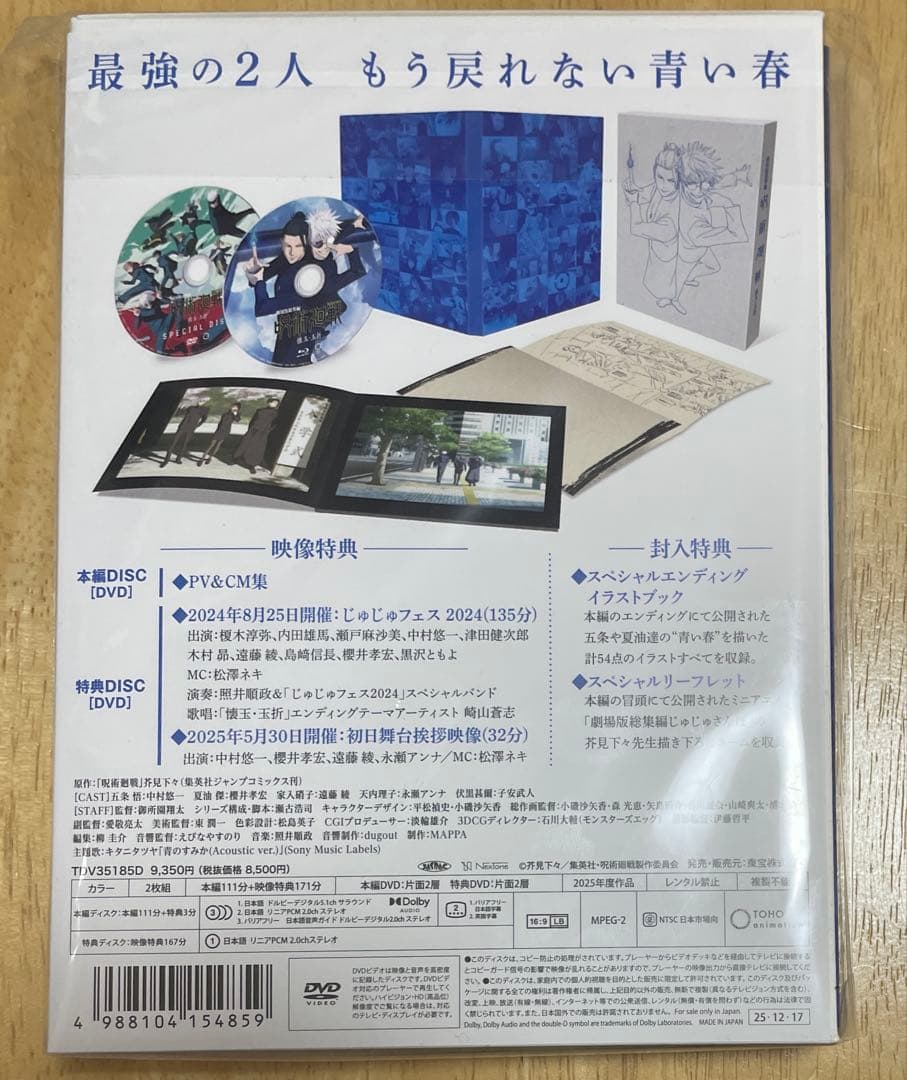 劇場版総集編 呪術廻戦 懐玉・玉折 〈2枚組〉 初回生産限定盤