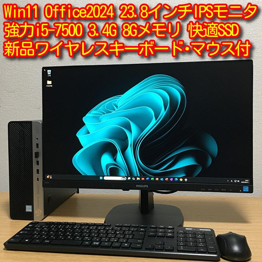 フルセット HP ProDesk Win11 デスクトップPC 23.8'モニタ