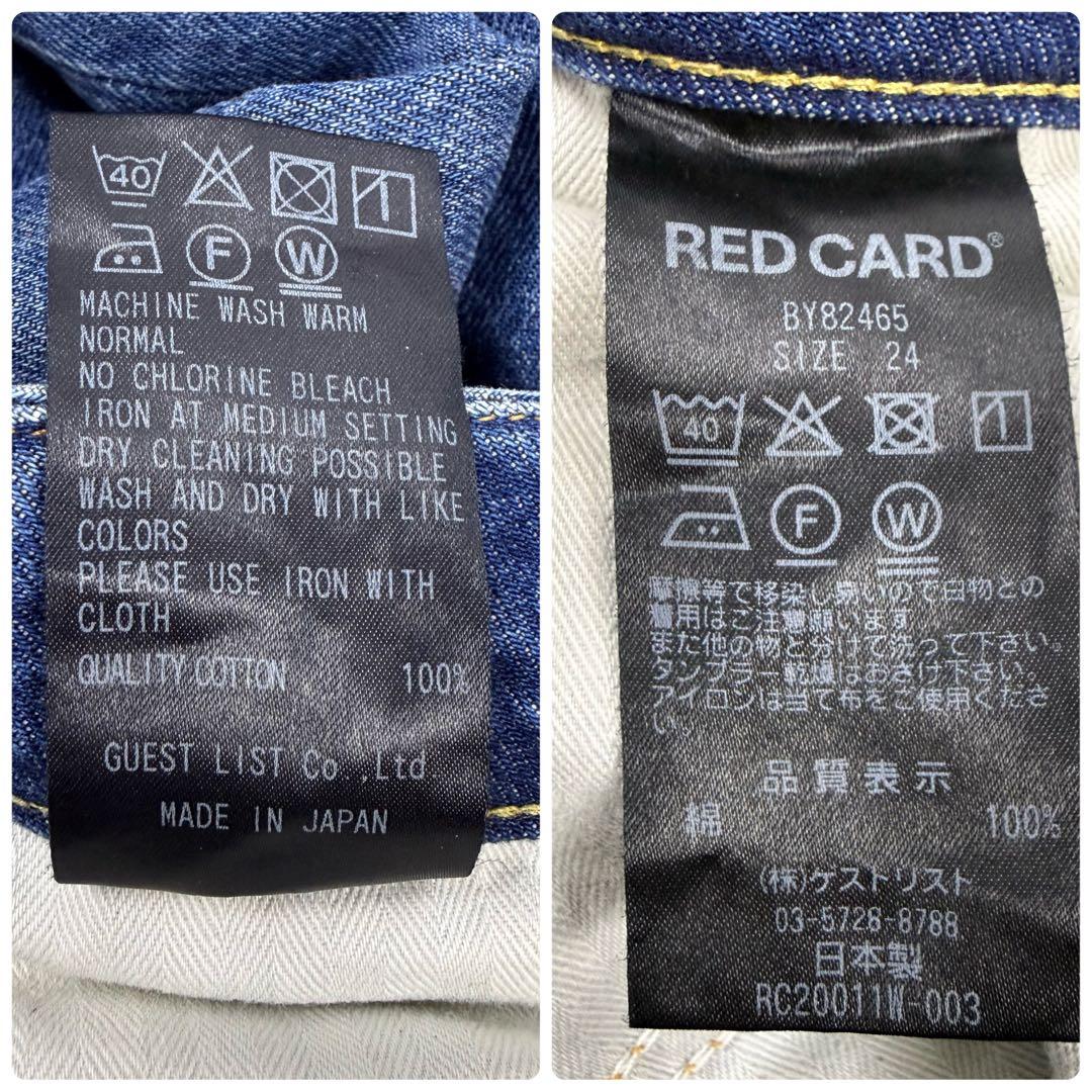 RED CARD BEAUTY&YOUTH別注 W24 ワイドデニム 日本製