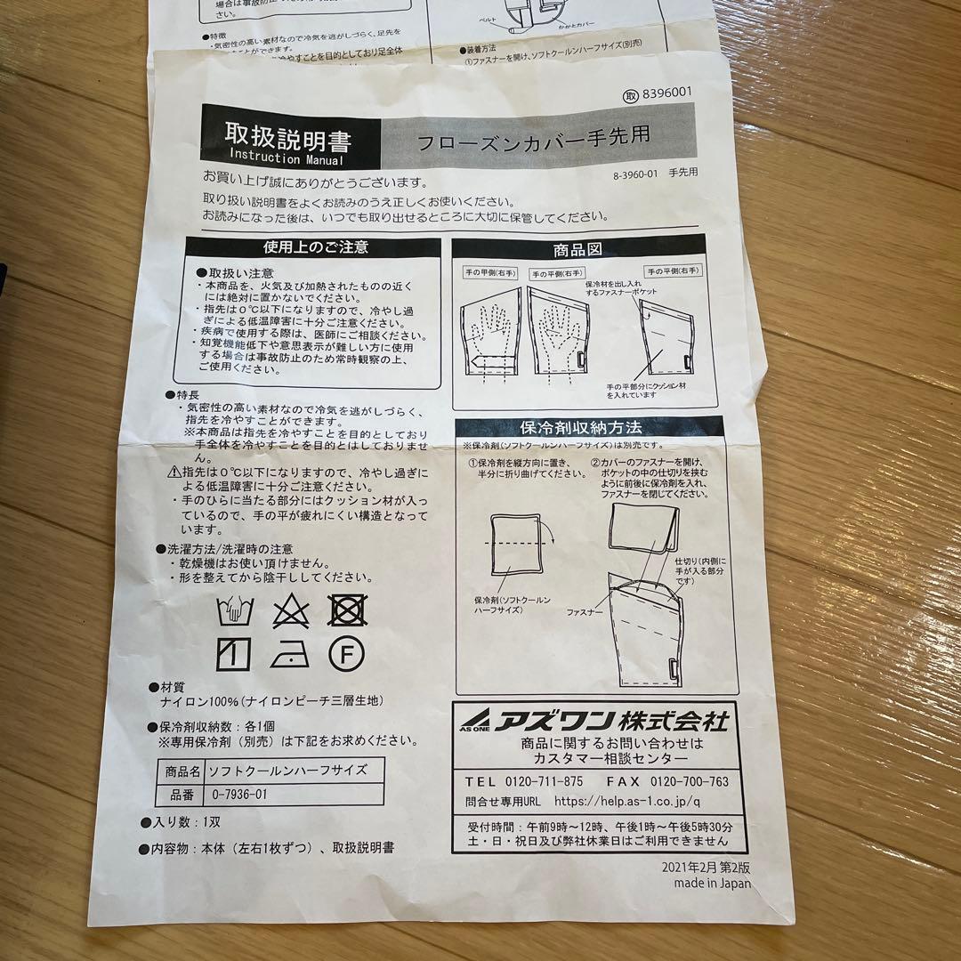 手足冷却用グローブ/カバー　保冷剤4個セット　アズワン　抗がん剤副作用対策