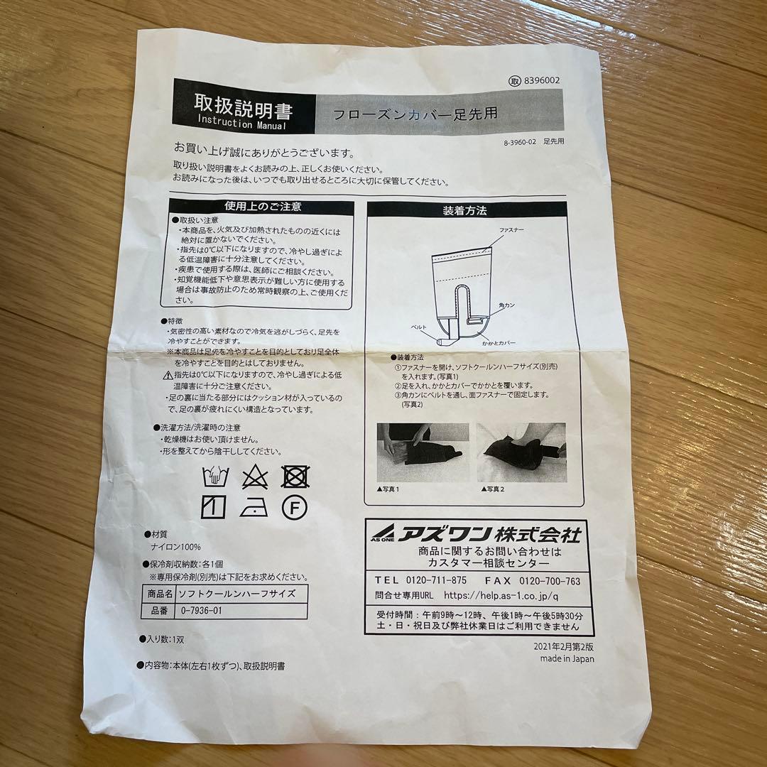 手足冷却用グローブ/カバー　保冷剤4個セット　アズワン　抗がん剤副作用対策