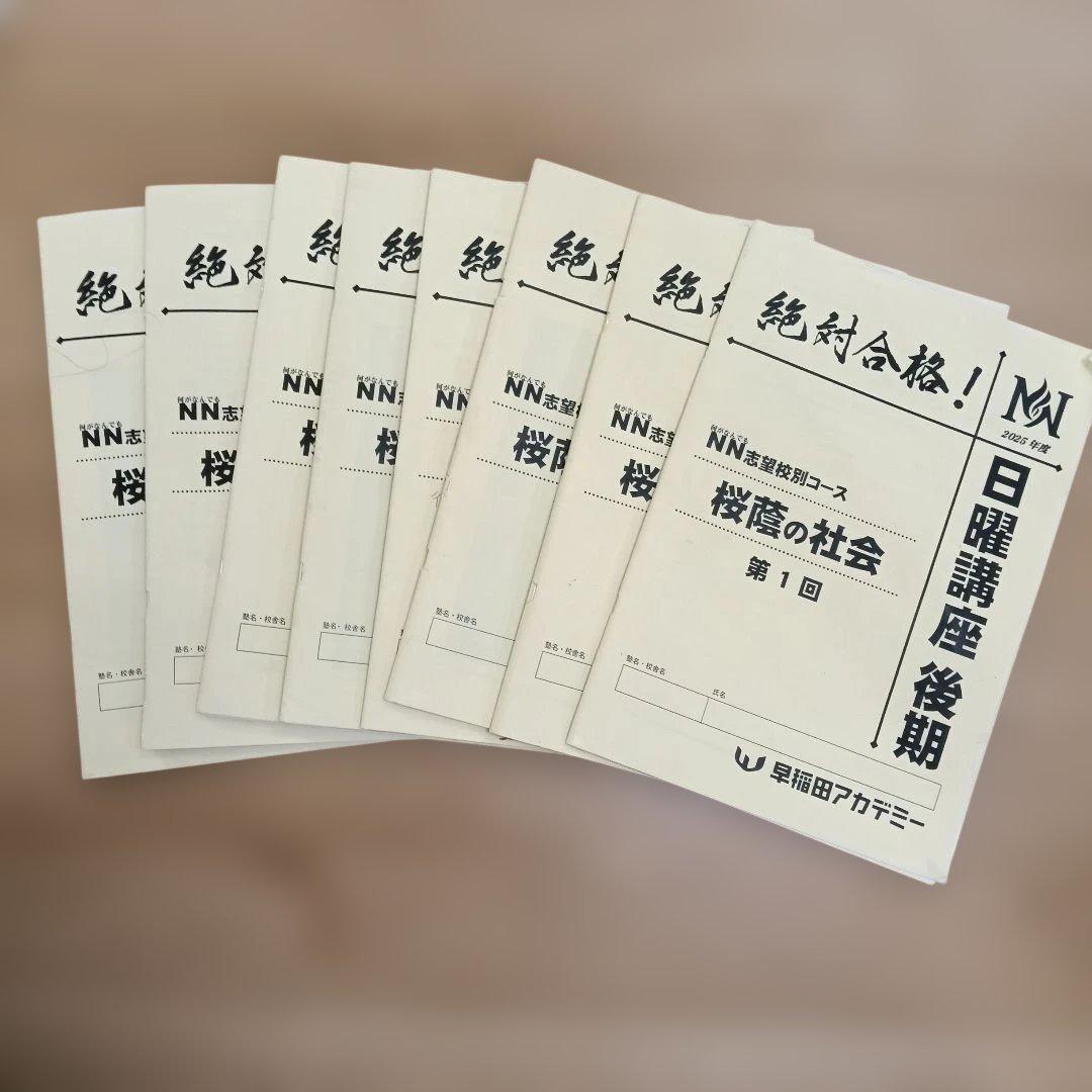 早稲アカ　６年ＮＮ志望校別 後期／桜蔭　４科目＊2026年受験組
