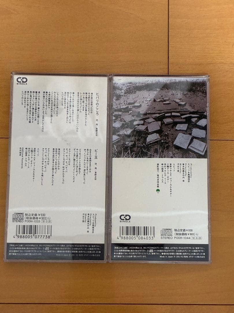 スピッツ CDシングル　ヒバリのこころ　夏の魔物
