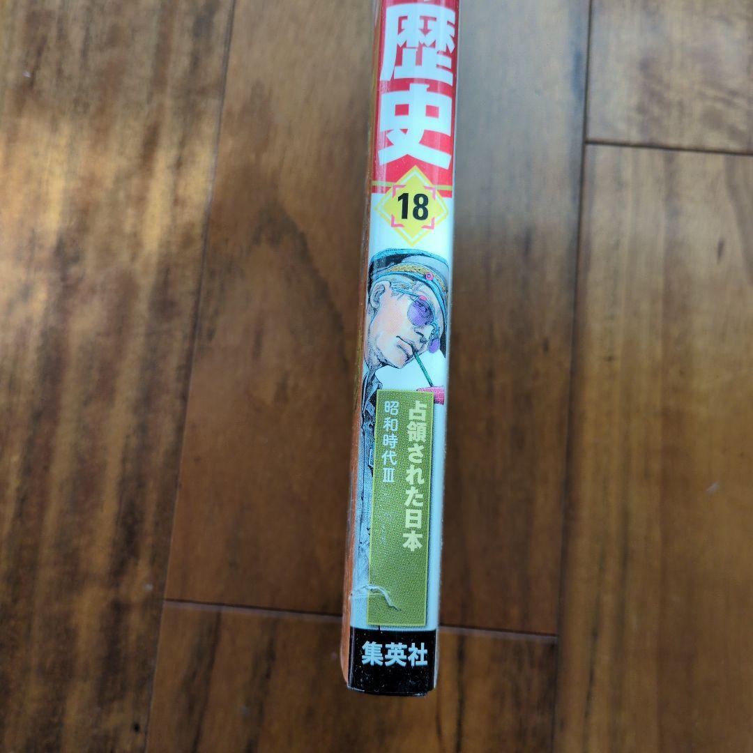 日本の歴史 全巻セット　集英社
