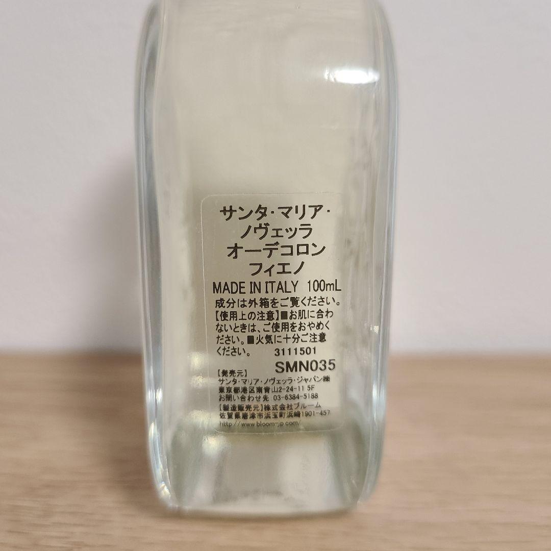 【特別価格】フィエノ サンタマリアノヴェッラ 100mlボトルサイズ