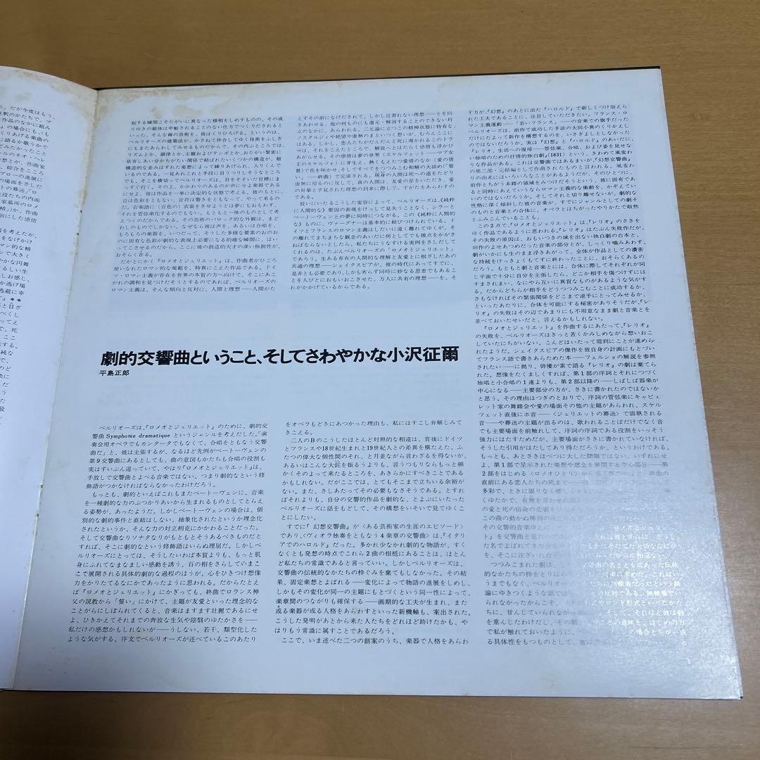廃盤LP 小澤征爾さん直筆サイン入り　ベルリオーズ「ロメオとジュリエット」2LP