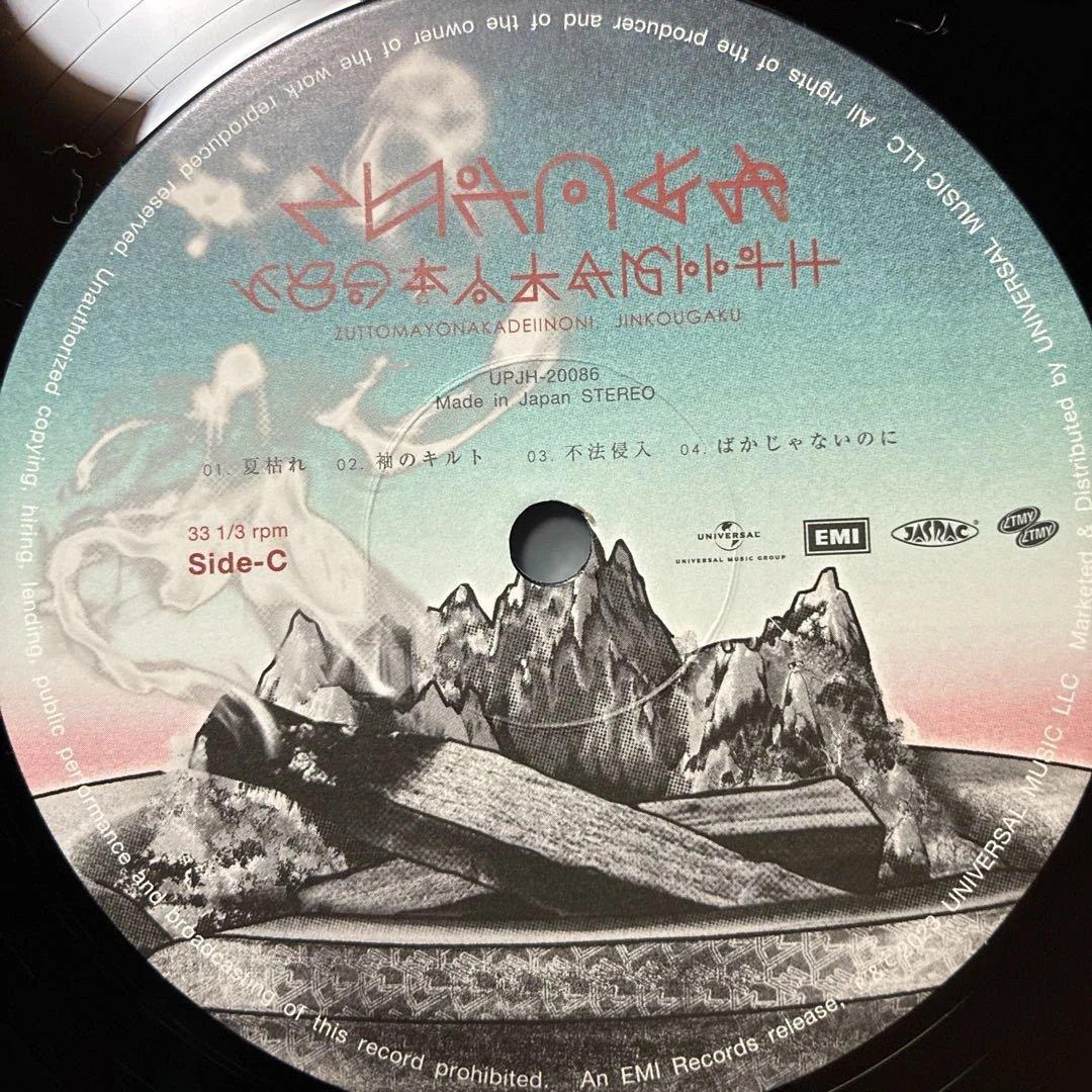 ずっと真夜中でいいのに/沈香学【数量限定アナログレコード盤】