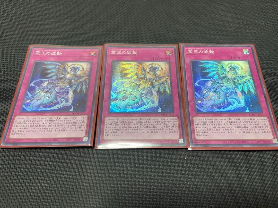 遊戯王　霊王の波動　ドミナスインパルス　スーパーレア　3枚