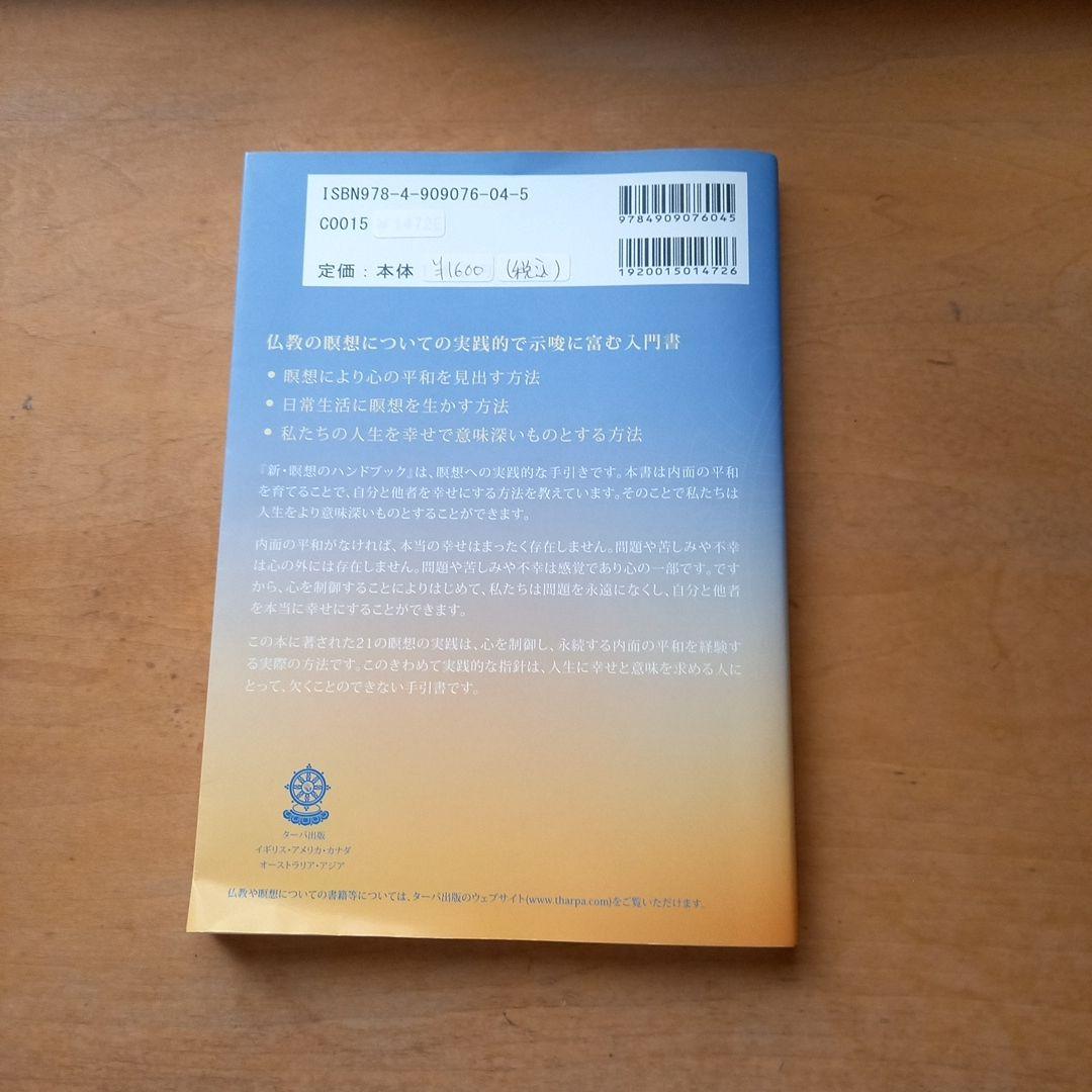 ①新・瞑想のハンドブック　②Liberating Prayer - CD
