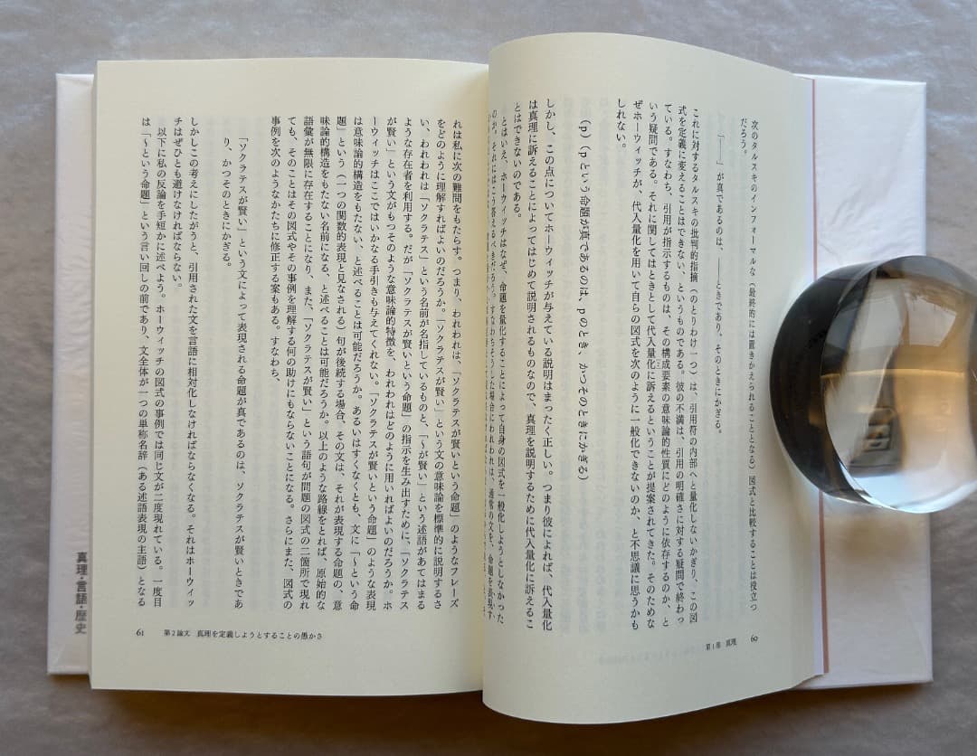 ドナルド・デイヴィドソン『真理・言語・歴史』、春秋社、2010年。