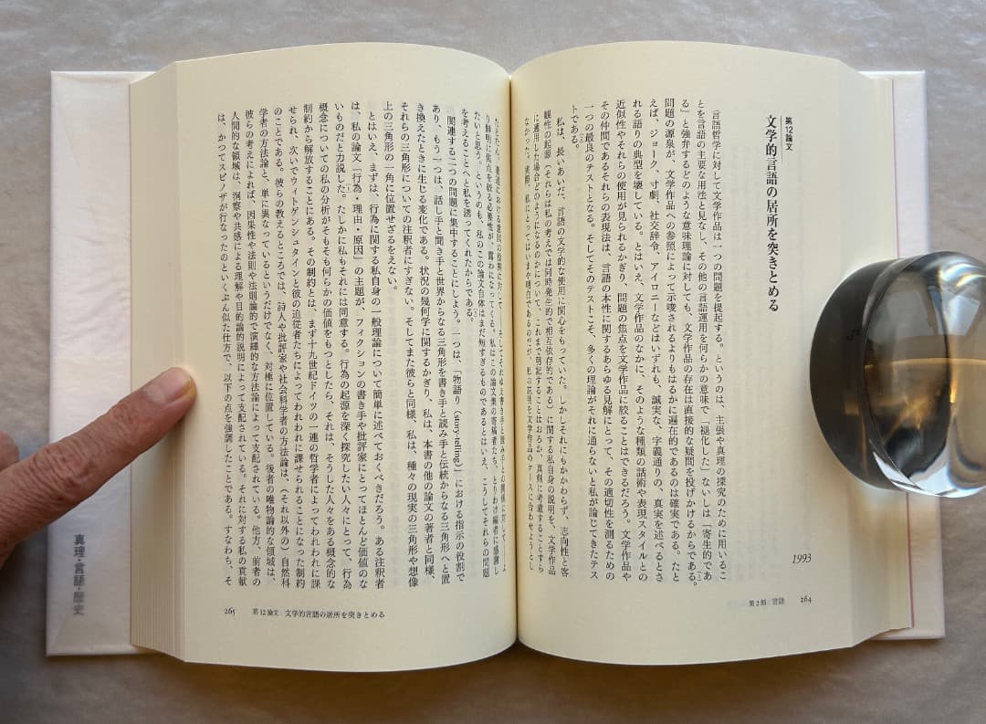 ドナルド・デイヴィドソン『真理・言語・歴史』、春秋社、2010年。