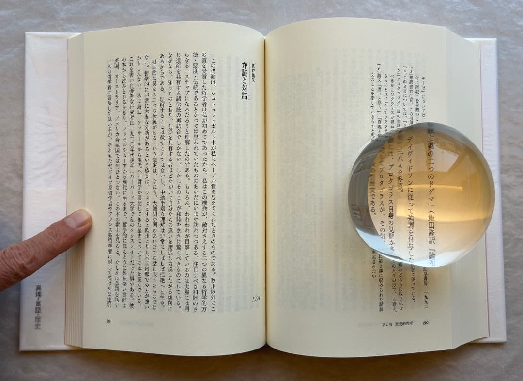ドナルド・デイヴィドソン『真理・言語・歴史』、春秋社、2010年。