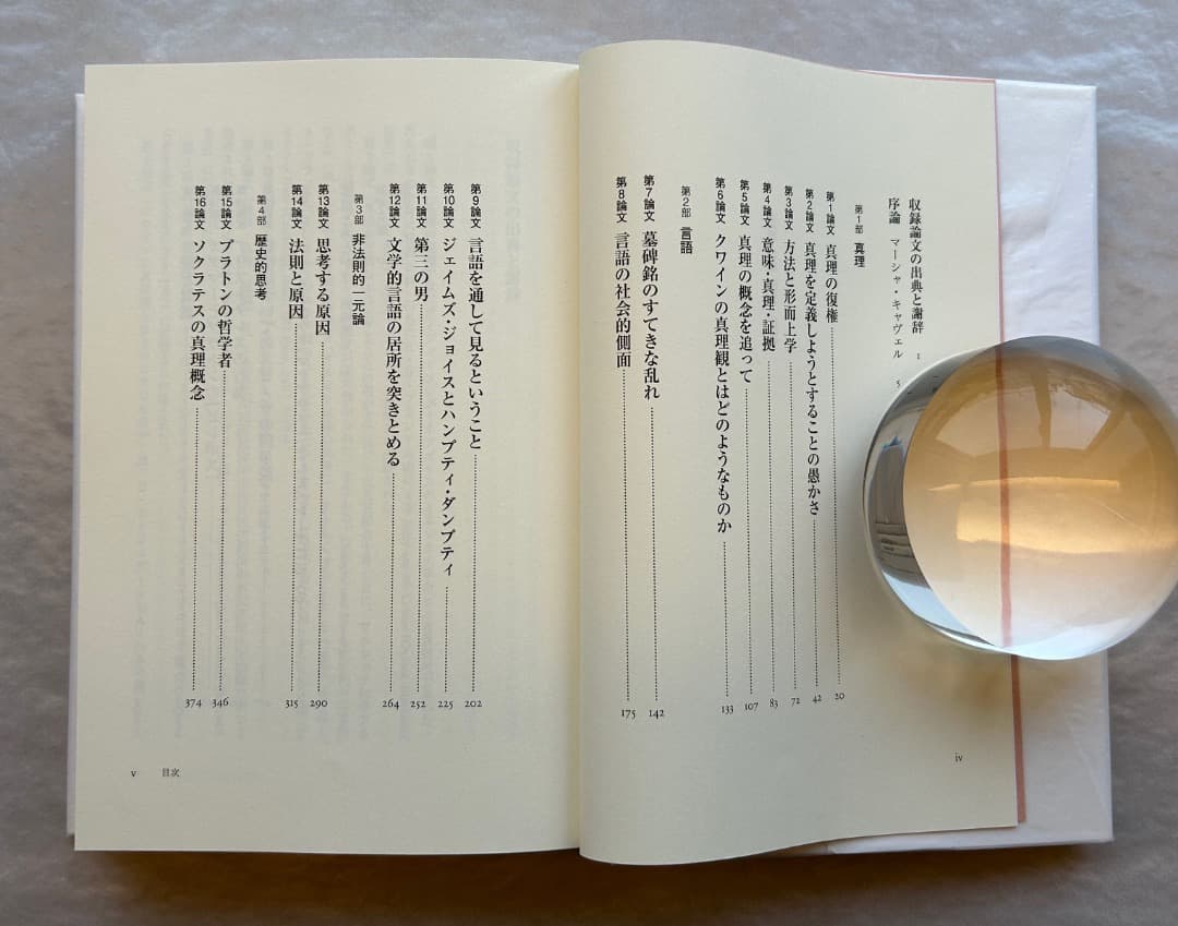 ドナルド・デイヴィドソン『真理・言語・歴史』、春秋社、2010年。