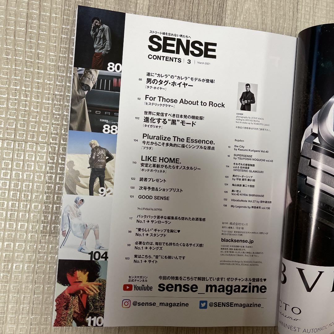 人気品！ SENSE センス 雑誌 本 2021年 3月 ヒステリックグラマー