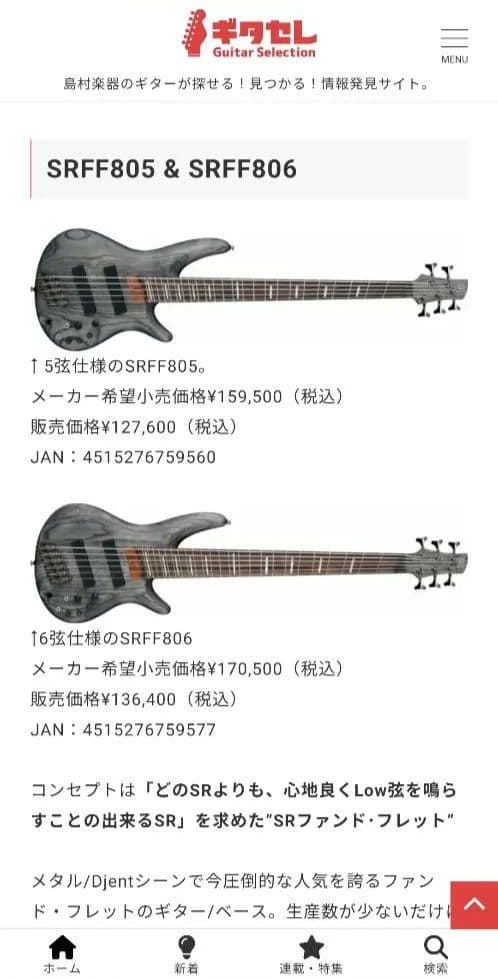 5弦ファンドフレット Ibanez SRFF805 Black Stained