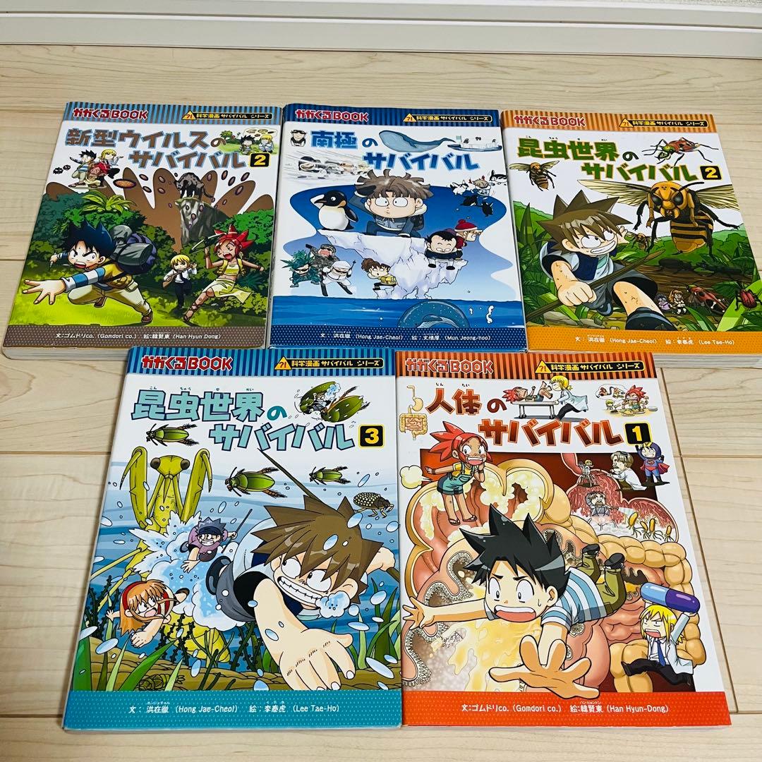 科学漫画サバイバルシリーズ 22冊まとめ売り