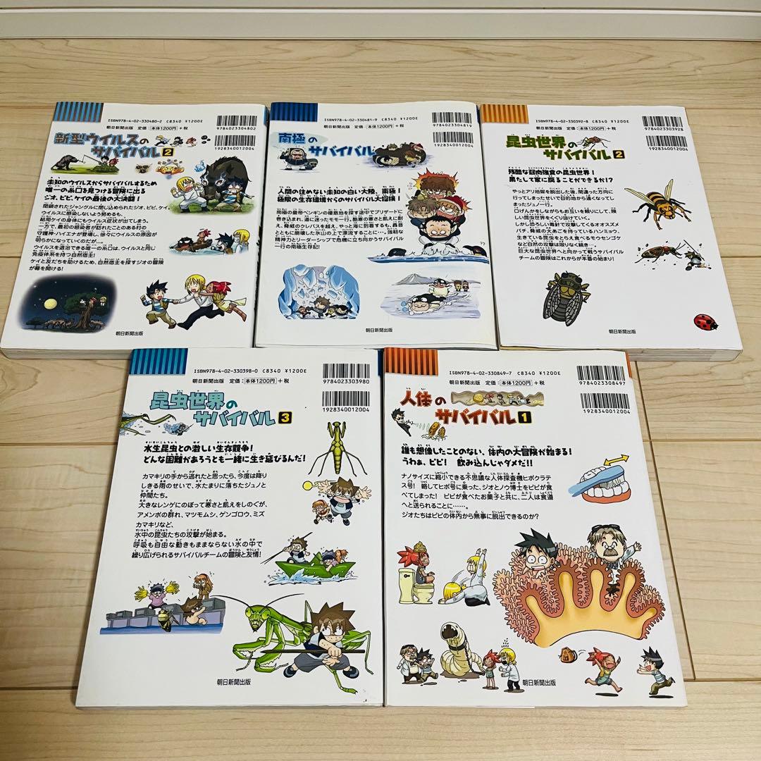科学漫画サバイバルシリーズ 22冊まとめ売り