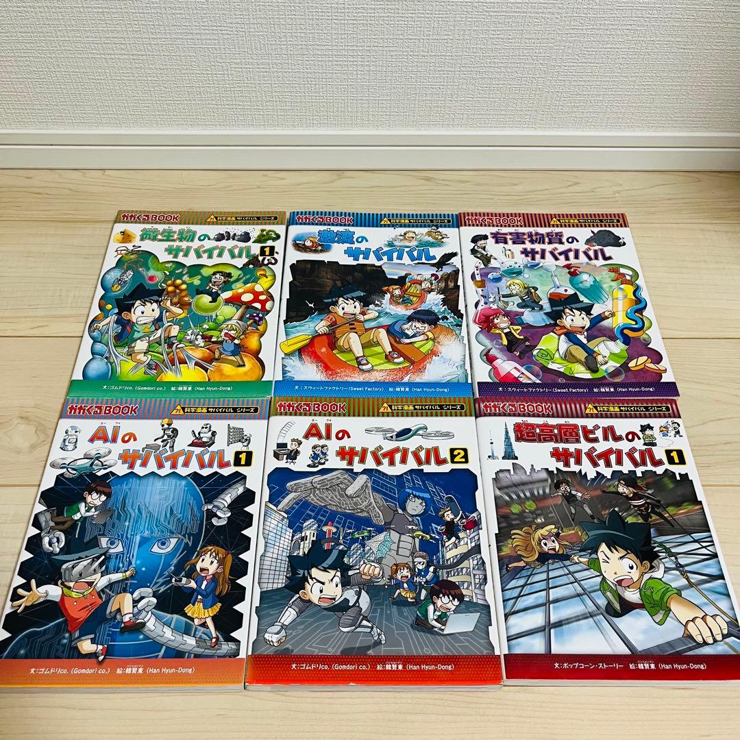 科学漫画サバイバルシリーズ 22冊まとめ売り