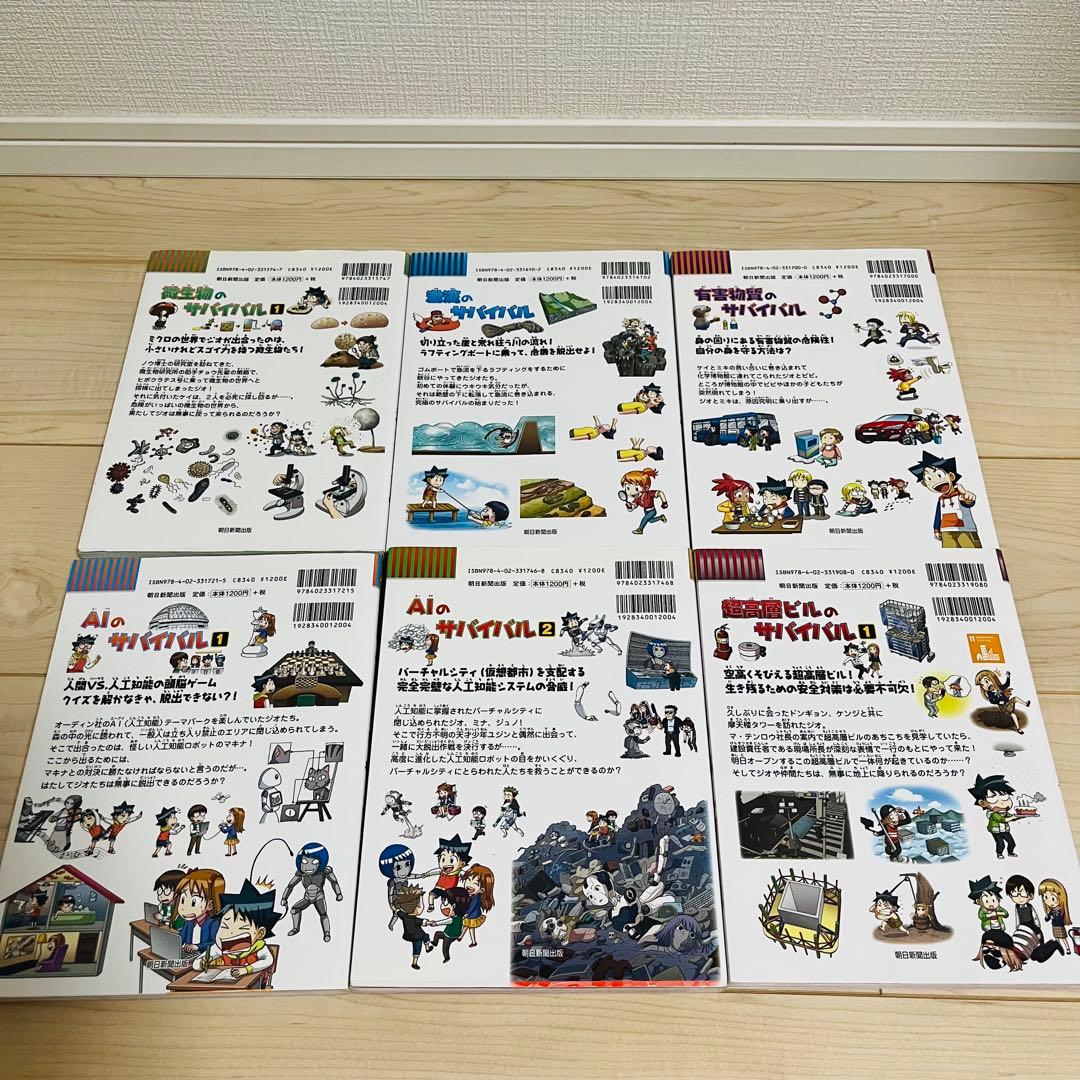 科学漫画サバイバルシリーズ 22冊まとめ売り