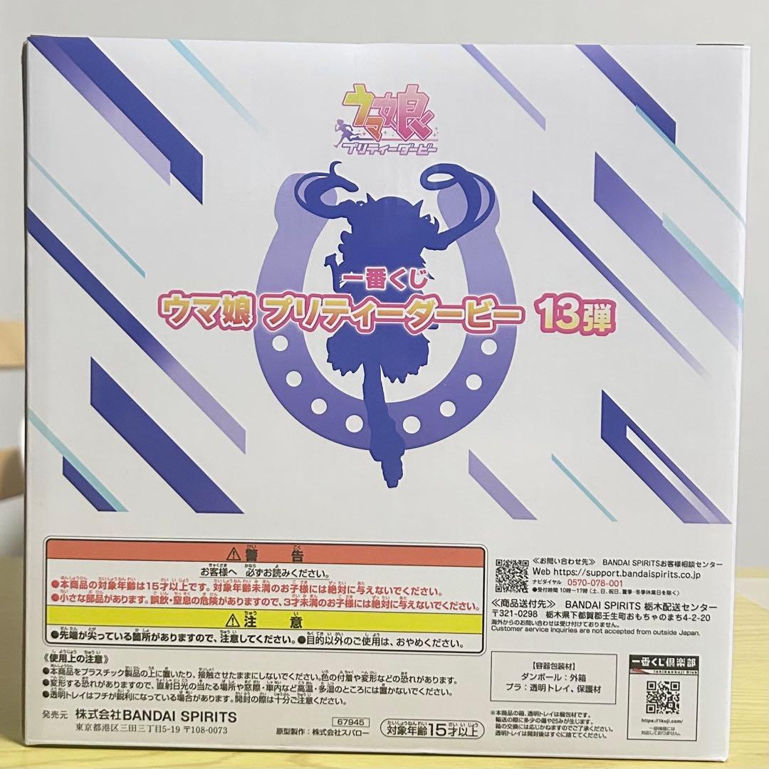 ウマ娘 プリティーダービー フィギュア C賞　ヴィブロス