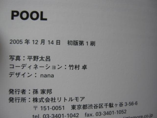POOL　平野太呂　初版　帯付き　Taro Hirano